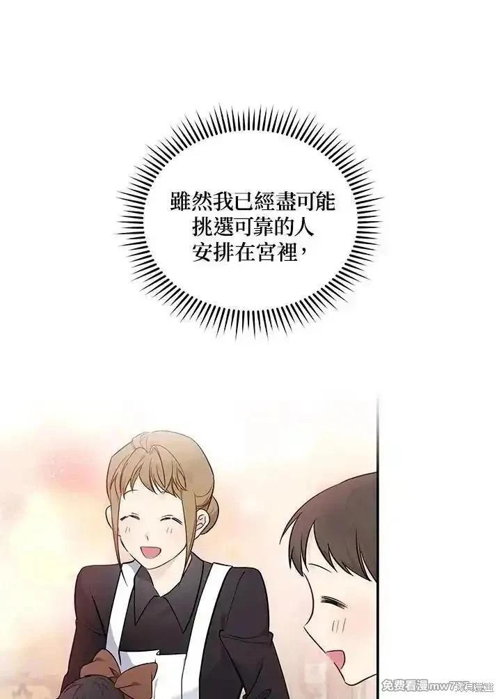 《恶女的二次人生》第189话 第20页