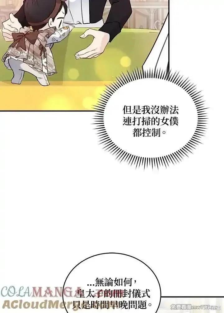 《恶女的二次人生》第189话 第21页