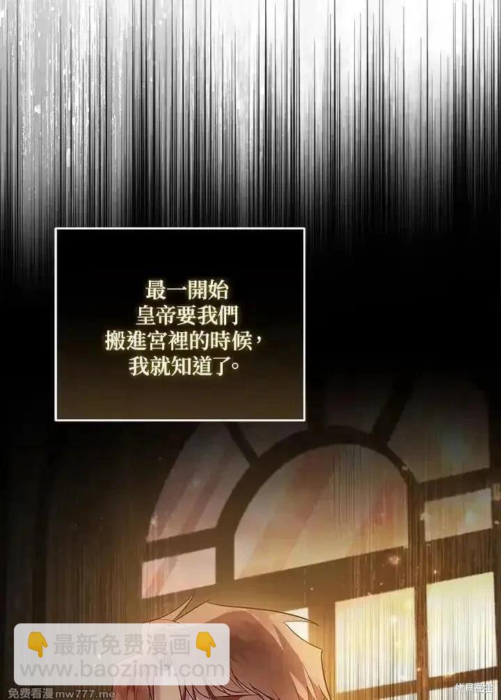 《恶女的二次人生》第189话 第23页