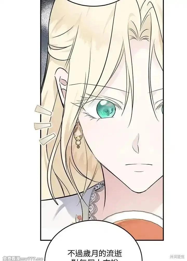 《恶女的二次人生》第189话 第26页