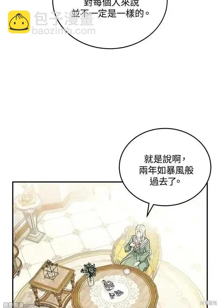 《恶女的二次人生》第189话 第27页