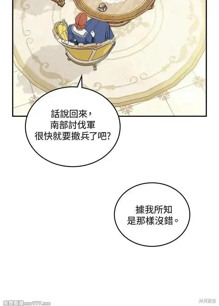 《恶女的二次人生》第189话 第28页