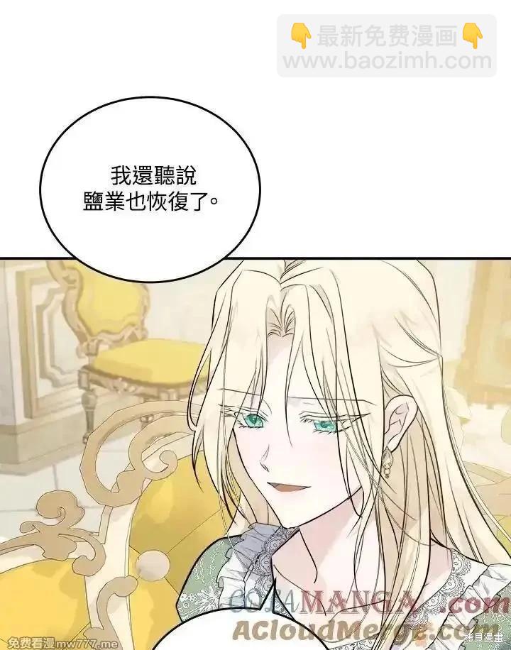 《恶女的二次人生》第189话 第29页