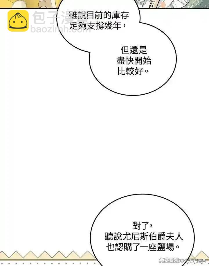 《恶女的二次人生》第189话 第30页