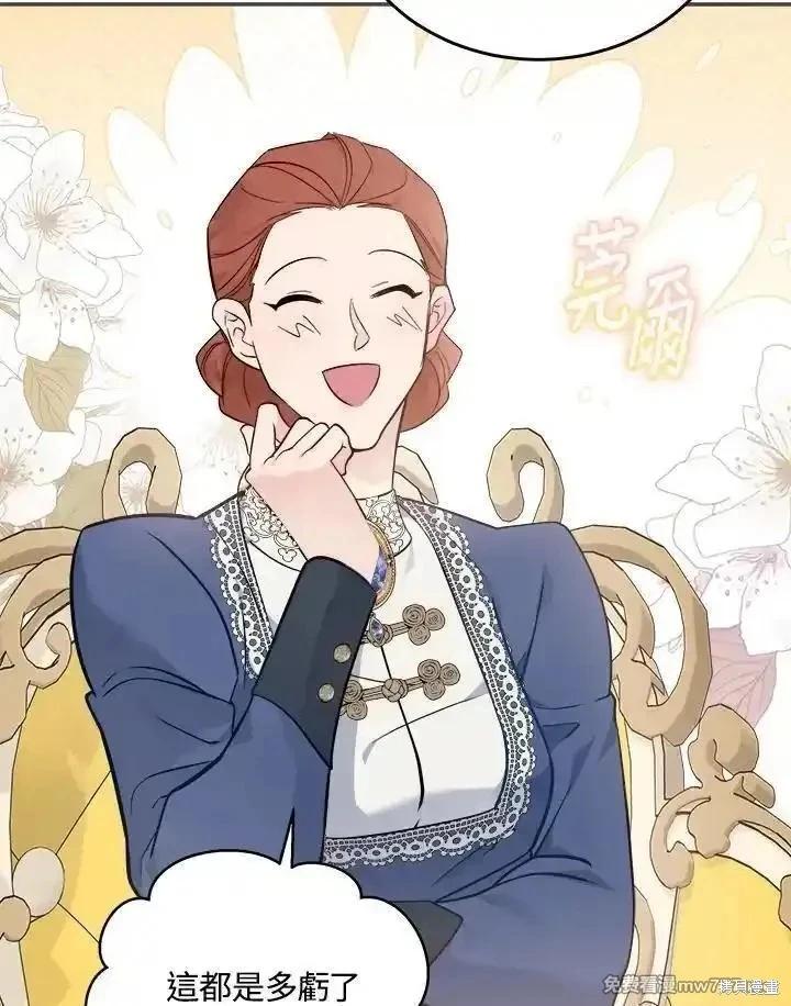 《恶女的二次人生》第189话 第31页