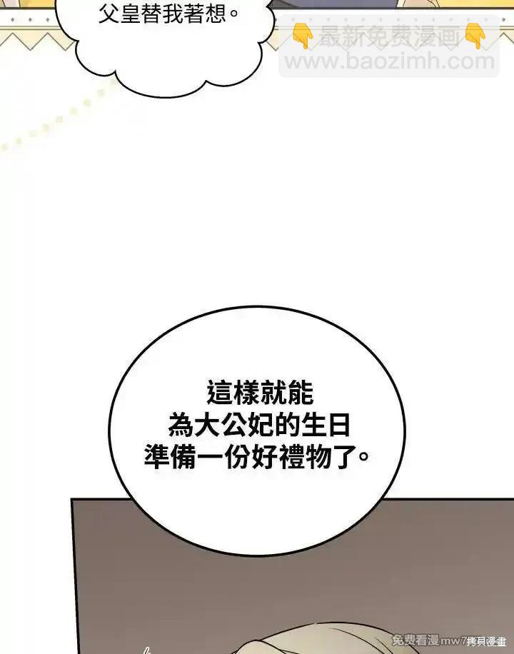 《恶女的二次人生》第189话 第32页