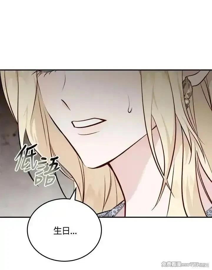 《恶女的二次人生》第189话 第34页