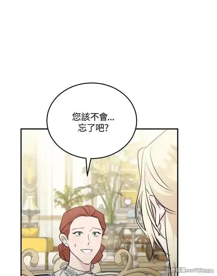 《恶女的二次人生》第189话 第35页