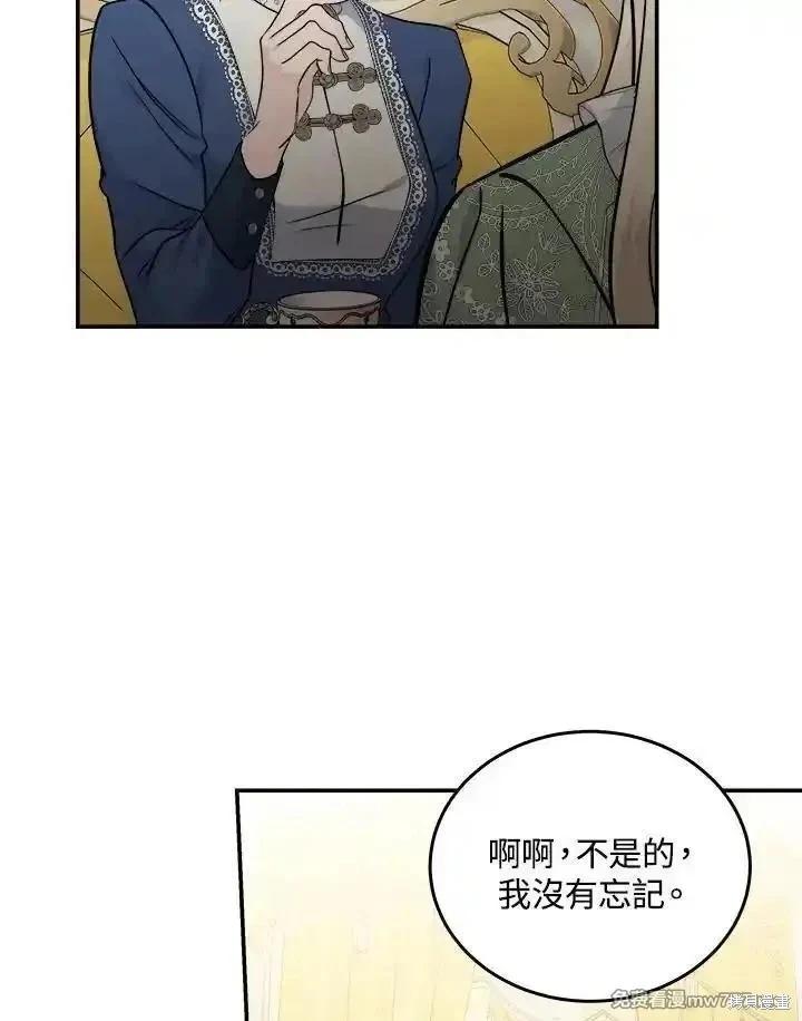 《恶女的二次人生》第189话 第36页