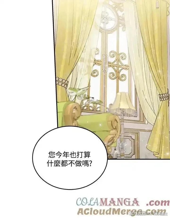 《恶女的二次人生》第189话 第37页