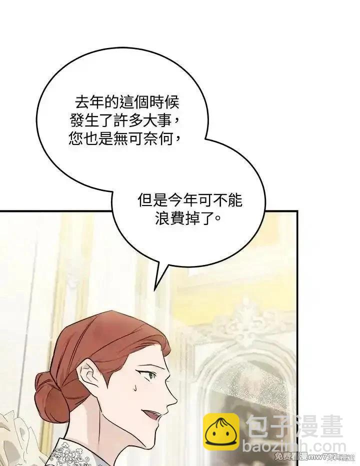 《恶女的二次人生》第189话 第38页