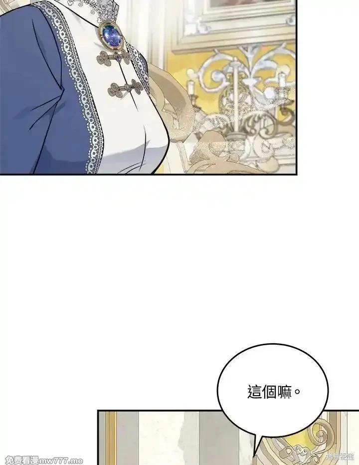《恶女的二次人生》第189话 第39页