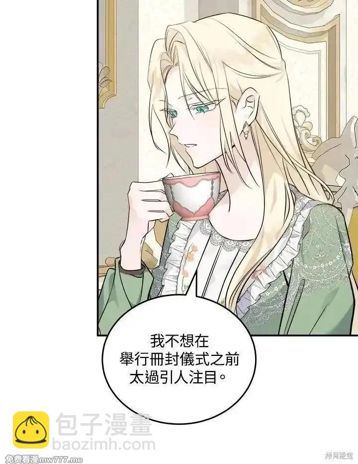 《恶女的二次人生》第189话 第40页