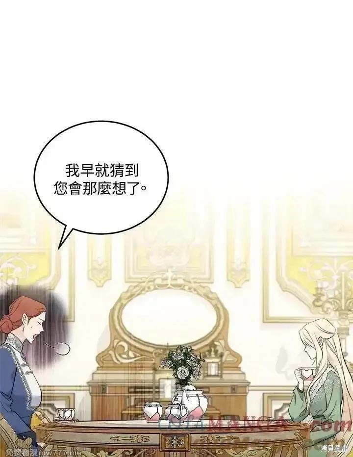 《恶女的二次人生》第189话 第41页