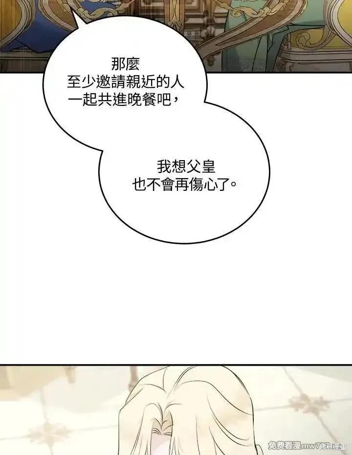 《恶女的二次人生》第189话 第42页