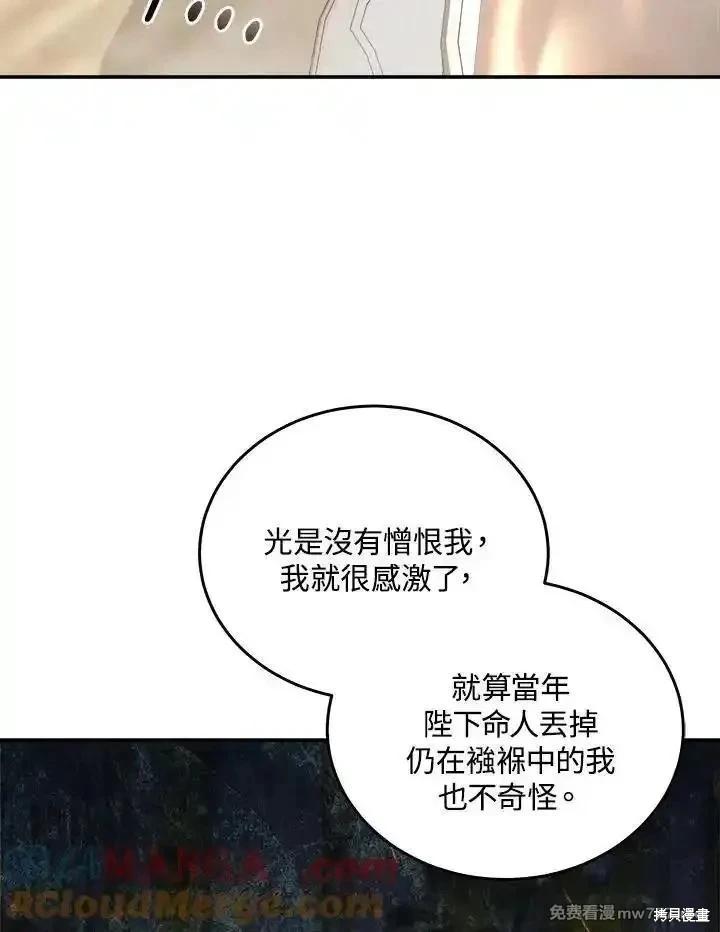 《恶女的二次人生》第189话 第45页