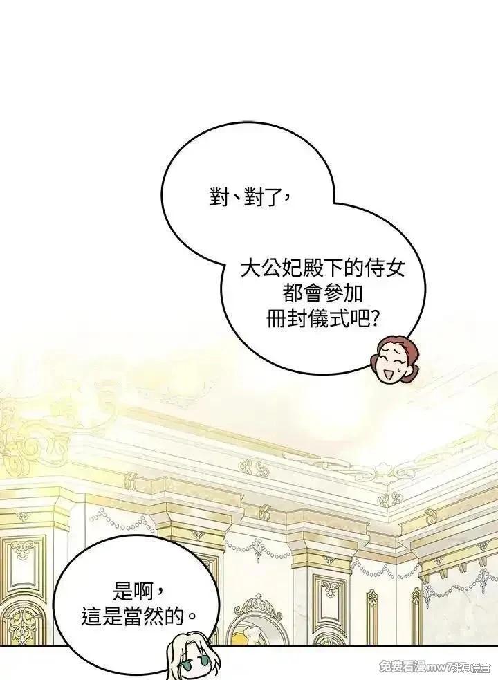 《恶女的二次人生》第189话 第47页
