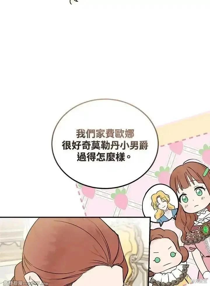《恶女的二次人生》第189话 第48页