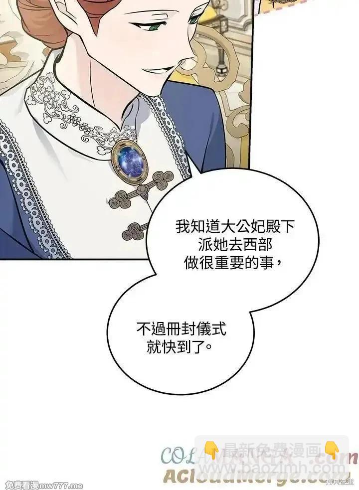 《恶女的二次人生》第189话 第49页