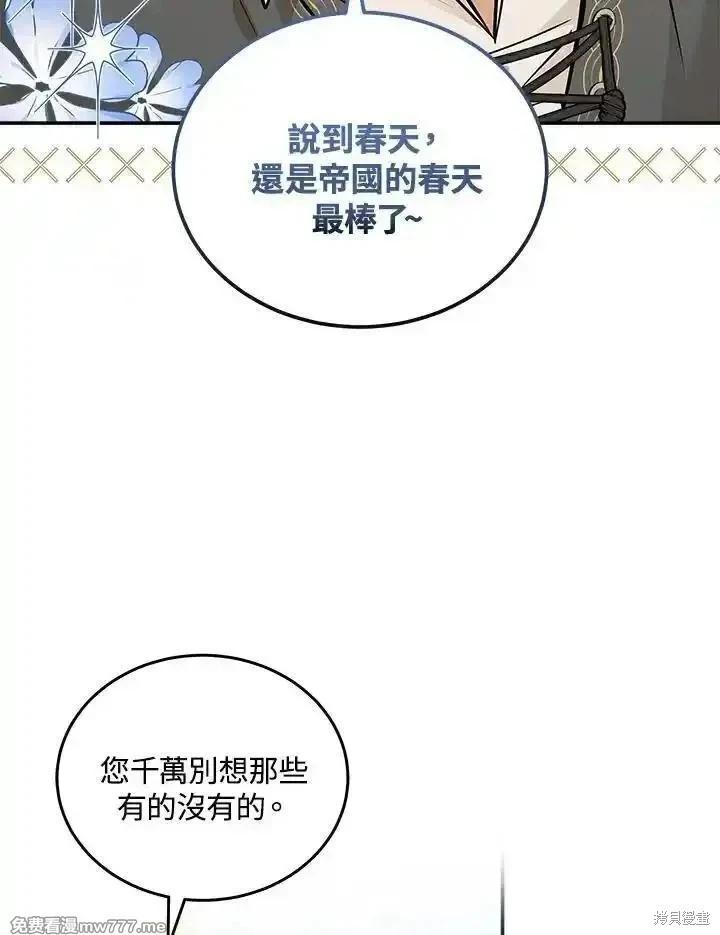 《恶女的二次人生》第189话 第4页