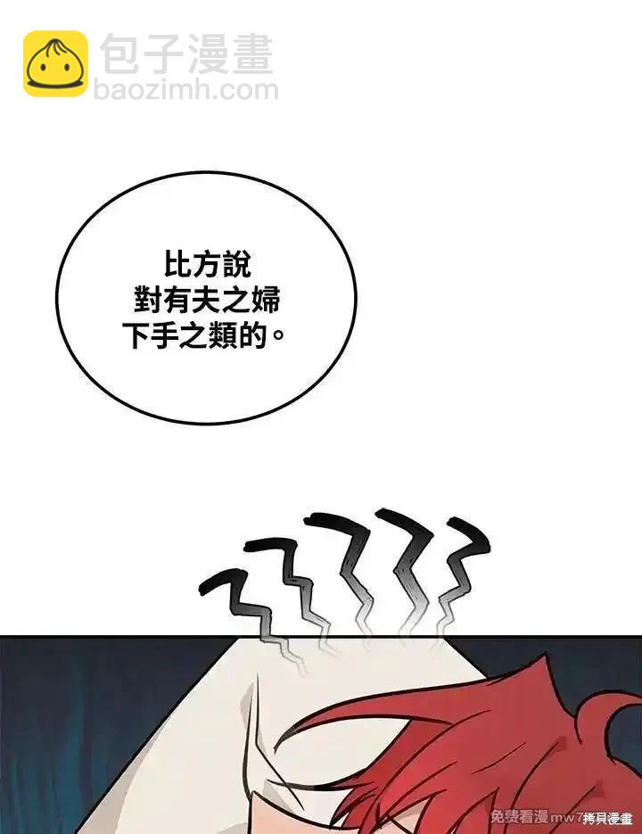 《恶女的二次人生》第189话 第6页