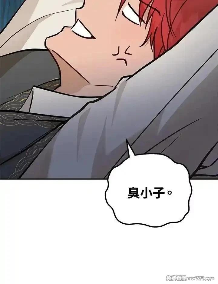 《恶女的二次人生》第189话 第7页
