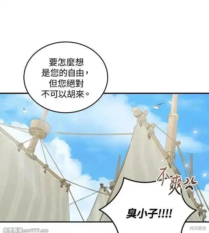 《恶女的二次人生》第189话 第8页