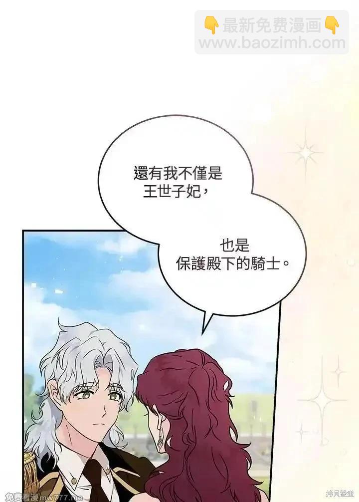《恶女的二次人生》第190话 第10页