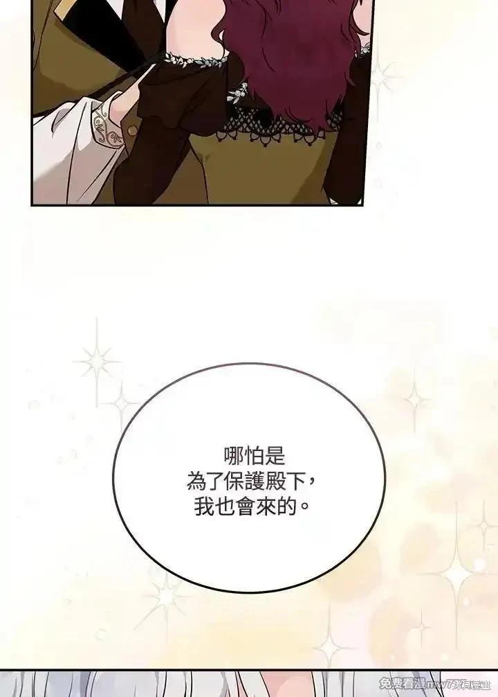 《恶女的二次人生》第190话 第11页