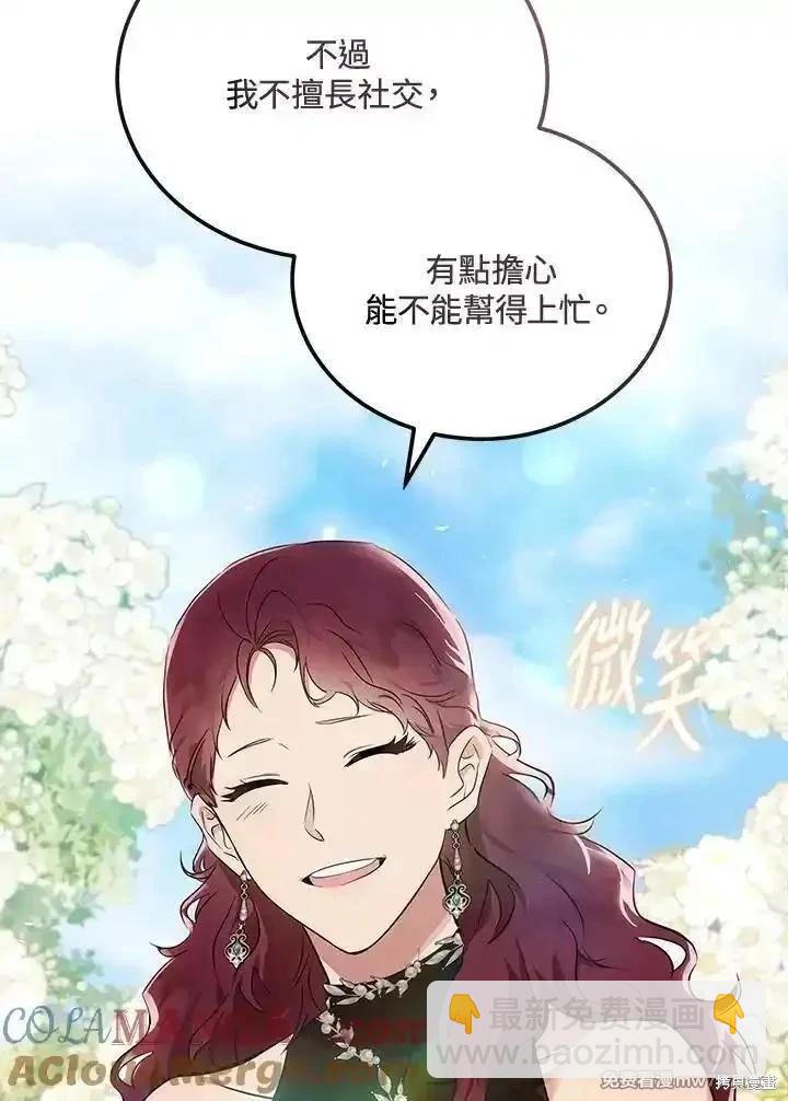 《恶女的二次人生》第190话 第13页