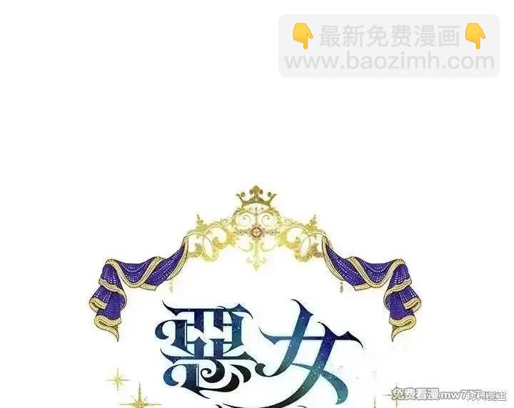 《恶女的二次人生》第190话 第15页