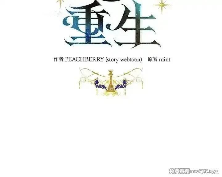 《恶女的二次人生》第190话 第16页