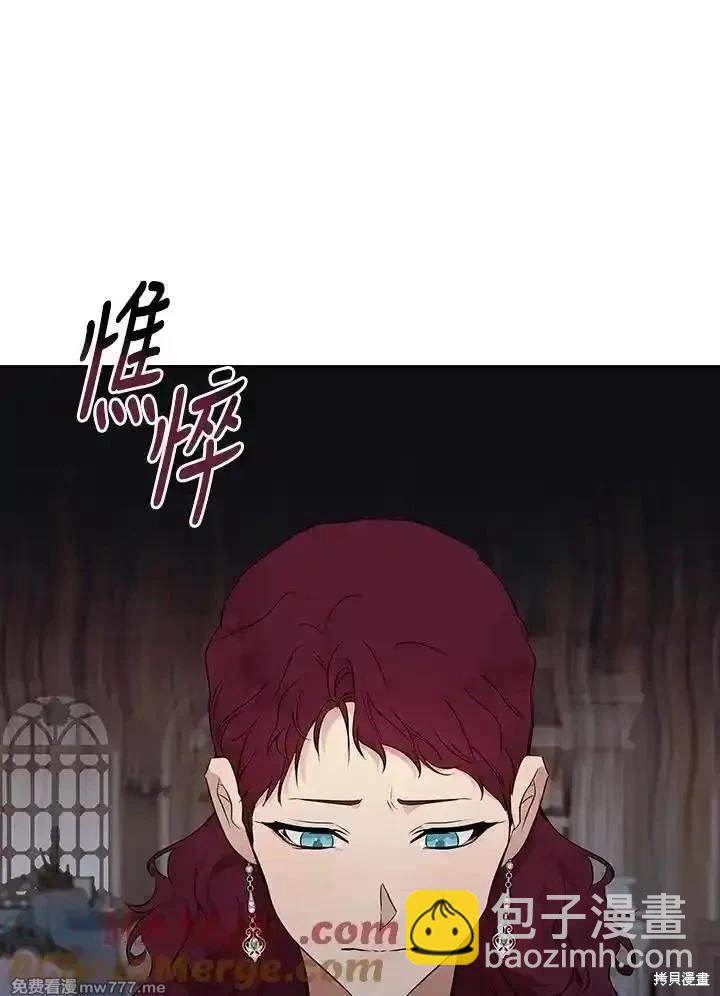 《恶女的二次人生》第190话 第17页