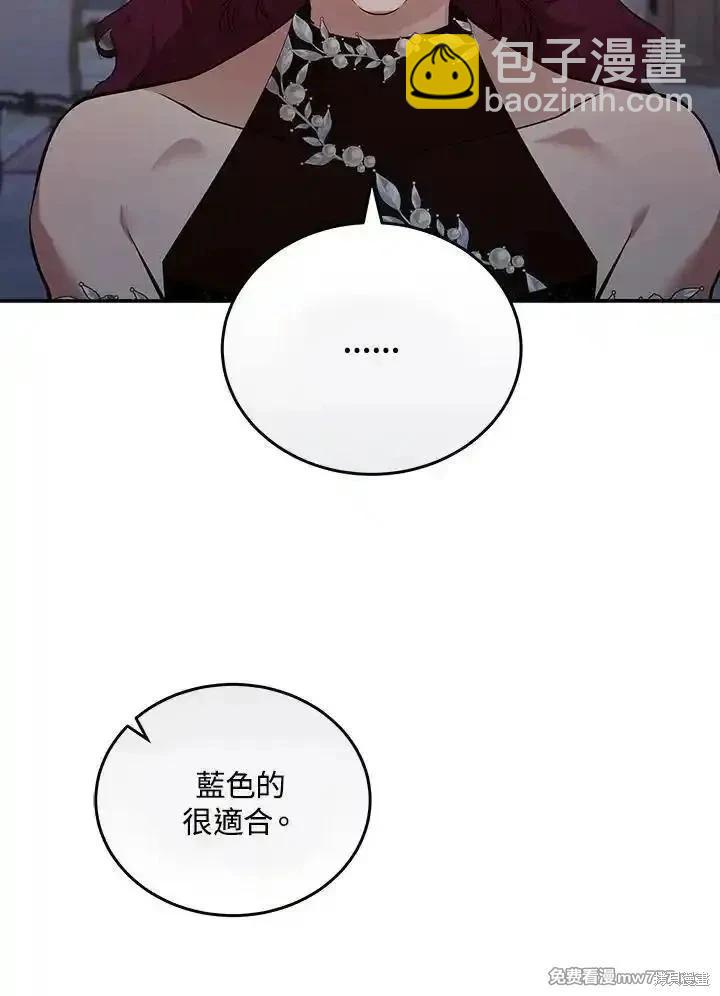 《恶女的二次人生》第190话 第18页