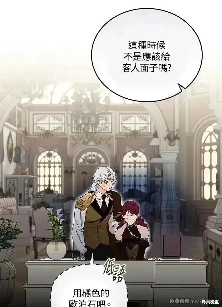 《恶女的二次人生》第190话 第19页