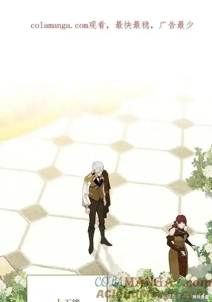 《恶女的二次人生》第190话 第1页