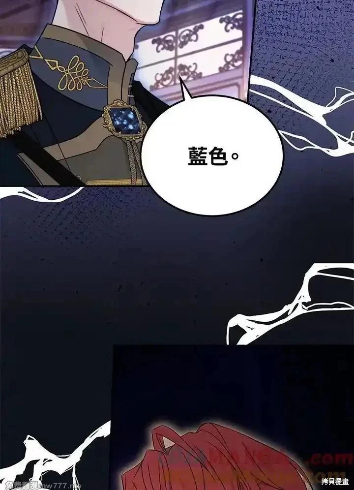 《恶女的二次人生》第190话 第21页