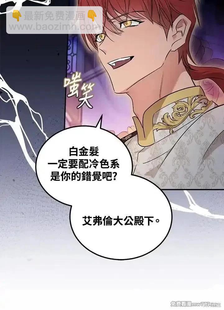 《恶女的二次人生》第190话 第22页
