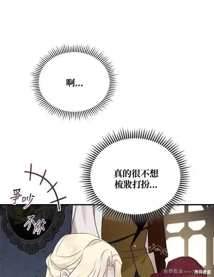 《恶女的二次人生》第190话 第23页