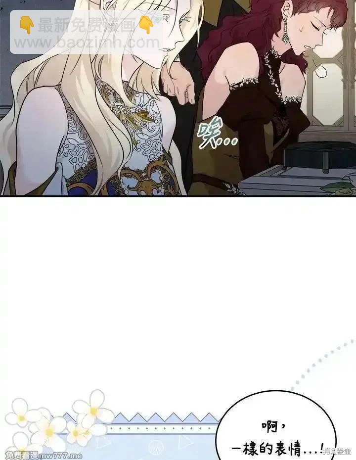 《恶女的二次人生》第190话 第24页