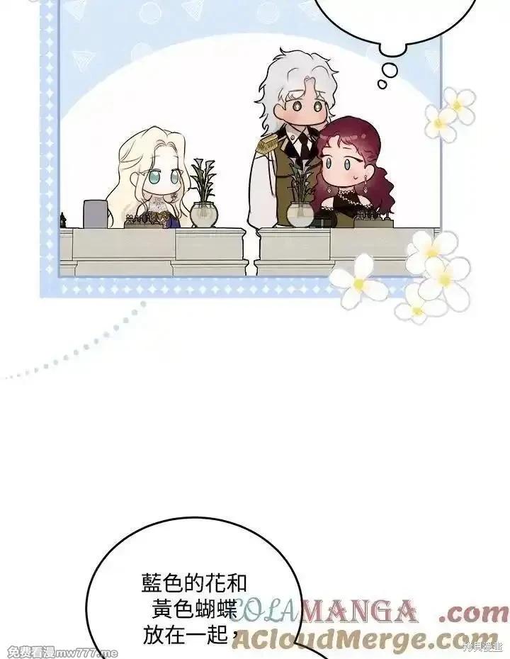 《恶女的二次人生》第190话 第25页