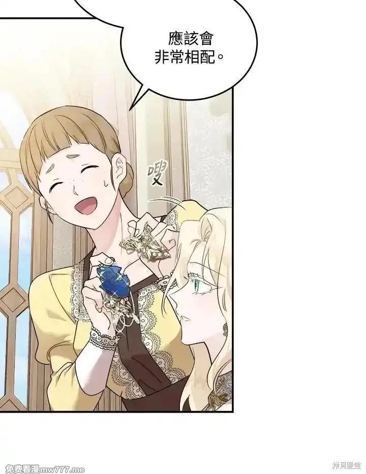 《恶女的二次人生》第190话 第26页