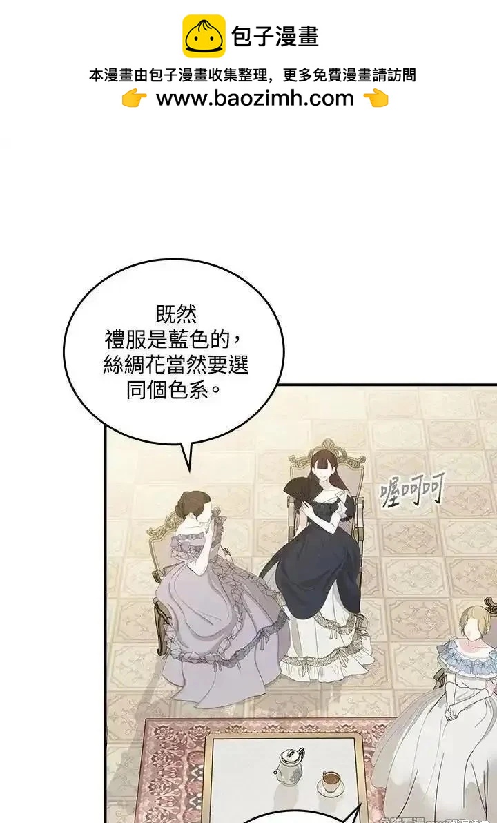 《恶女的二次人生》第190话 第27页