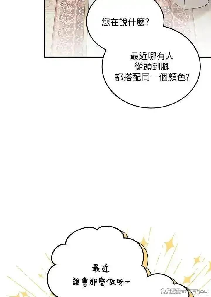 《恶女的二次人生》第190话 第28页