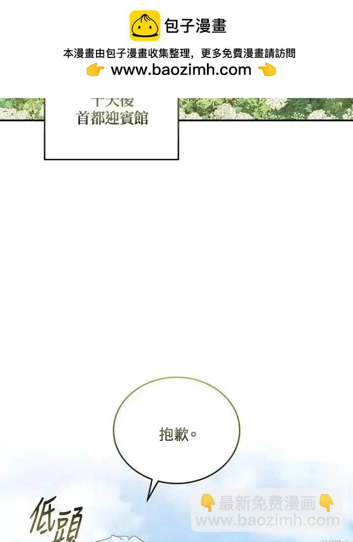 《恶女的二次人生》第190话 第2页