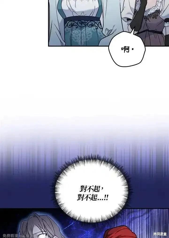 《恶女的二次人生》第190话 第32页