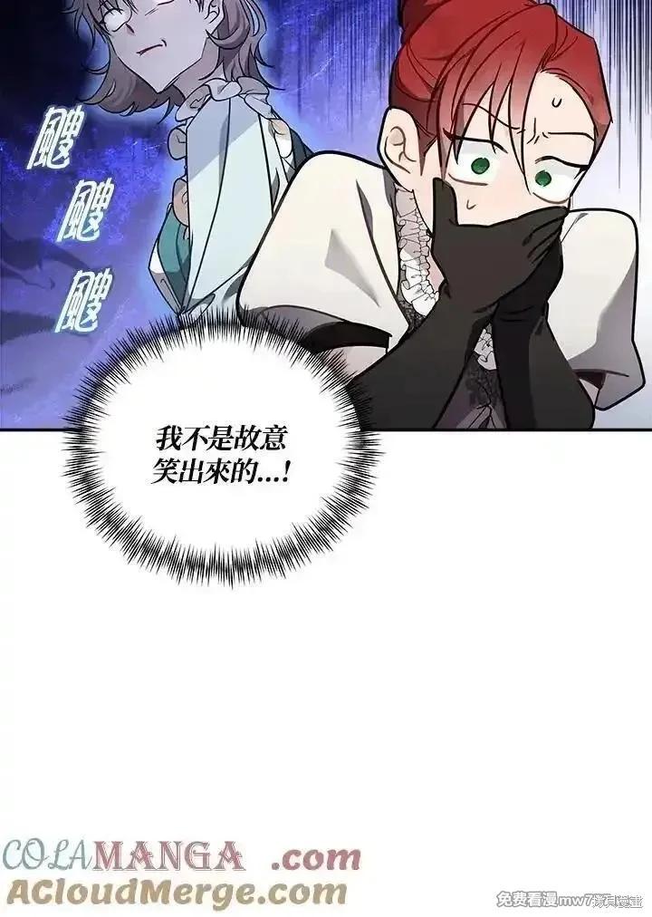 《恶女的二次人生》第190话 第33页