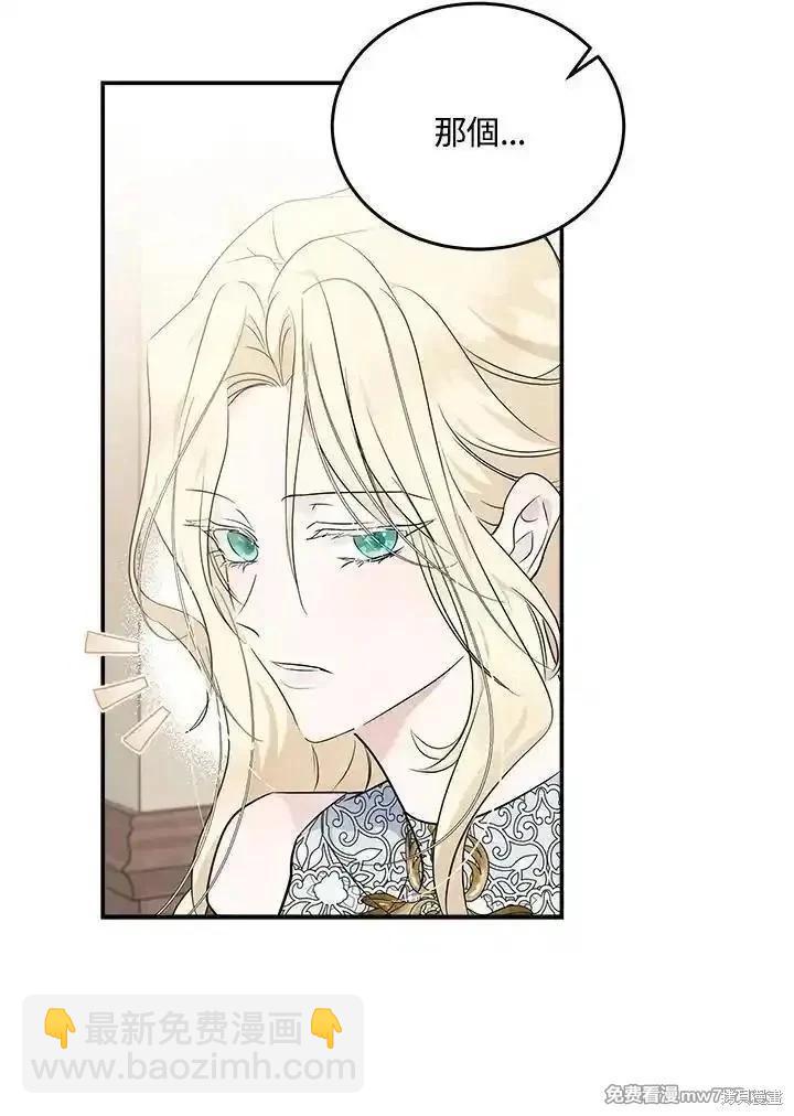 《恶女的二次人生》第190话 第34页