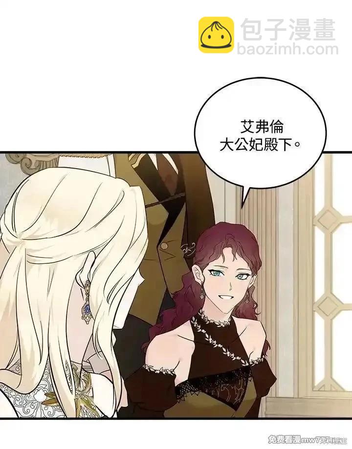 《恶女的二次人生》第190话 第35页