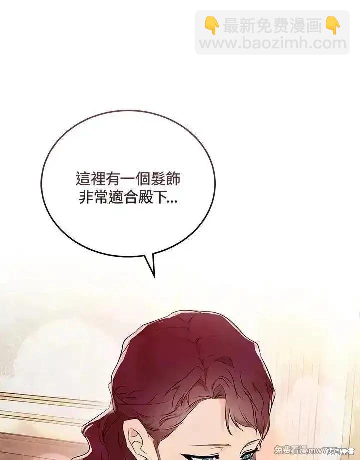 《恶女的二次人生》第190话 第36页
